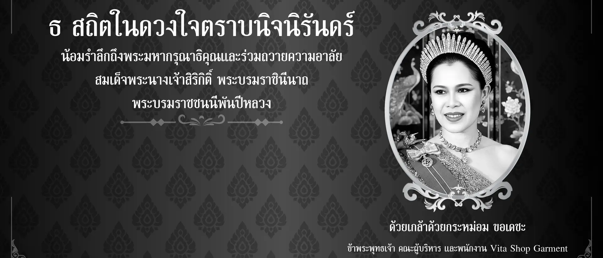 น้อมรำลึก