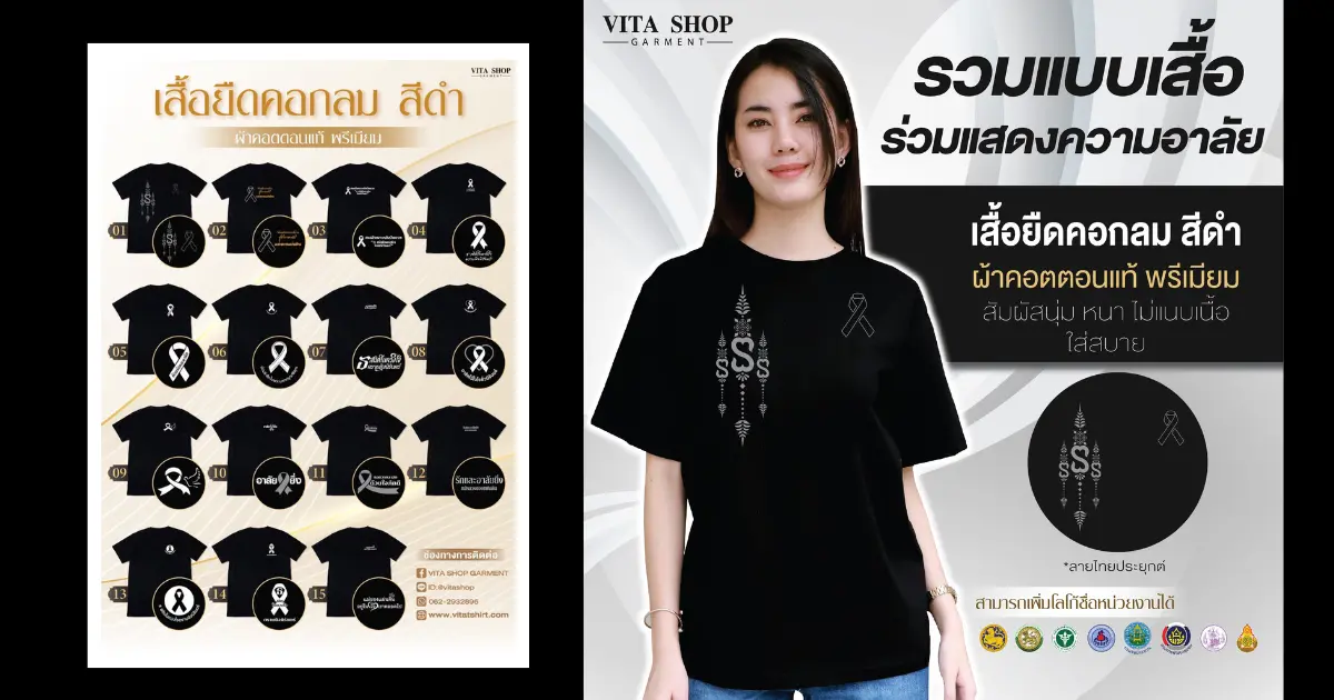 แนะนำแบบเสื้อยืดคอกลมสีดำ คอตตอนแท้ พรีเมียม ใส่ร่วมแสดงความไว้อาลัย แนะนำแบบเสื้อยืดคอกลมสีดำ คอตตอนแท้ พรีเมียม ใส่ร่วมแสดงความไว้อาลัย