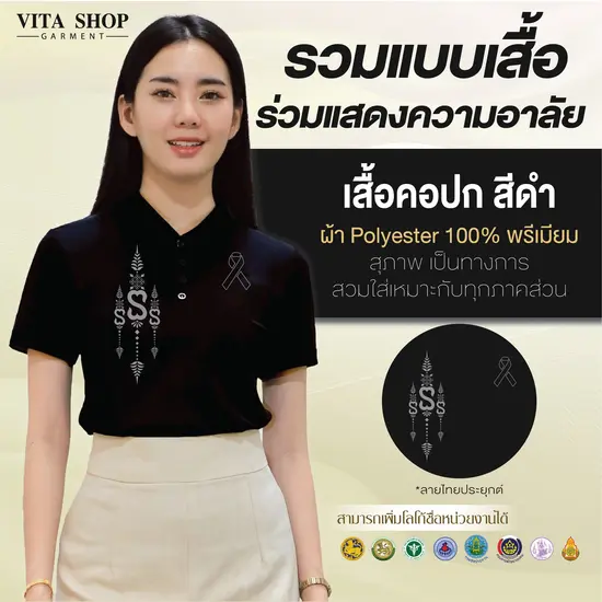 เสื้อคอปก สีดำ เนื้อผ้า Polyester 100% พรีเมียม สุภาพ เป็นทางการ เสื้อคอปก สีดำ เนื้อผ้า Polyester 100% พรีเมียม สุภาพ เป็นทางการ