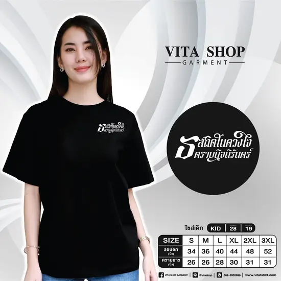 เสื้อยืดสีดำ 07 (ธ สถิตในดวงใจ ตราบนิจนิรันดร์) เสื้อยืดสีดำ 07 (ธ สถิตในดวงใจ ตราบนิจนิรันดร์)