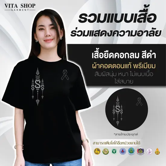 เสื้อยืดสีดำ 01 (ลายไทยประยุกต์)
