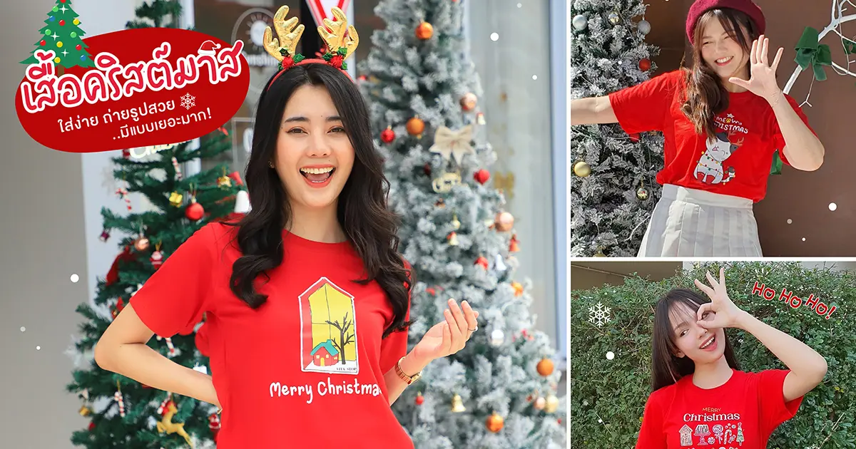 ต้อนรับเทศกาล เสื้อคริสต์มาส 2025 Vita Shop Garment
