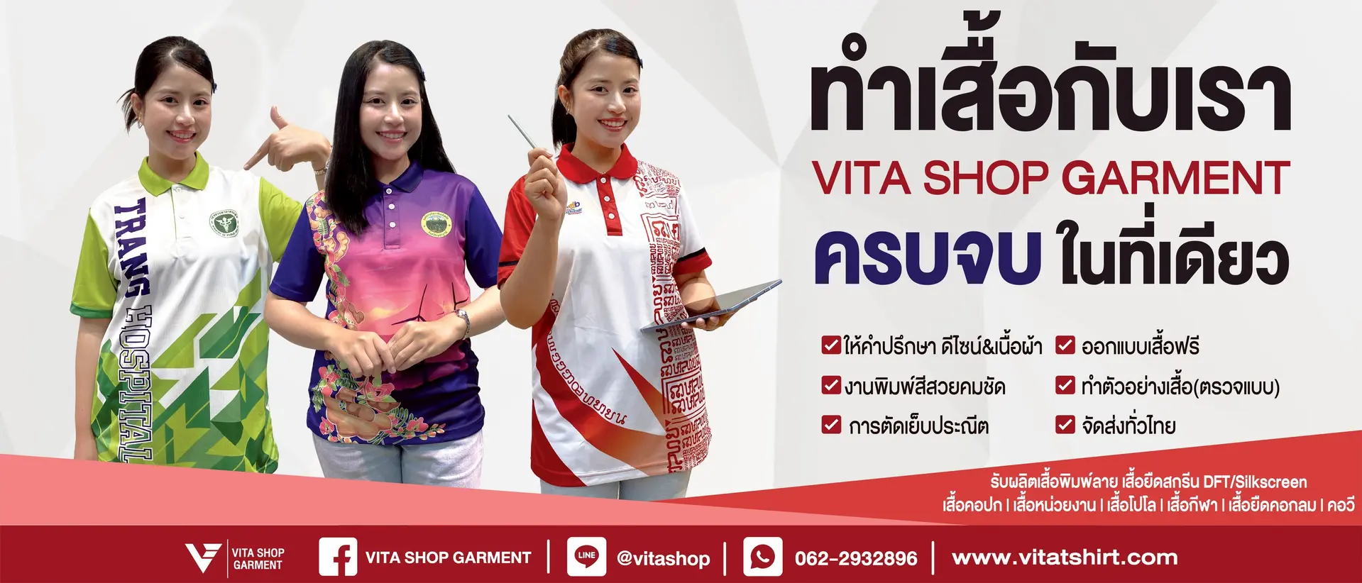 ทำเสื้อกับเรา VITASHOP GARMENT ครบจบที่เดียว