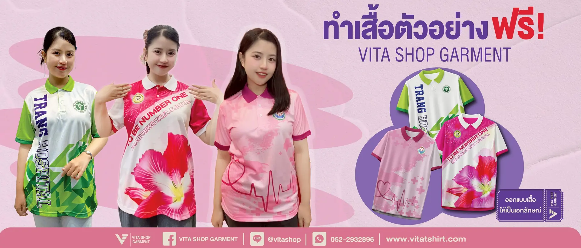 เสื้อพิมพ์ลายทำตัวอย่างเสื้อให้ฟรี