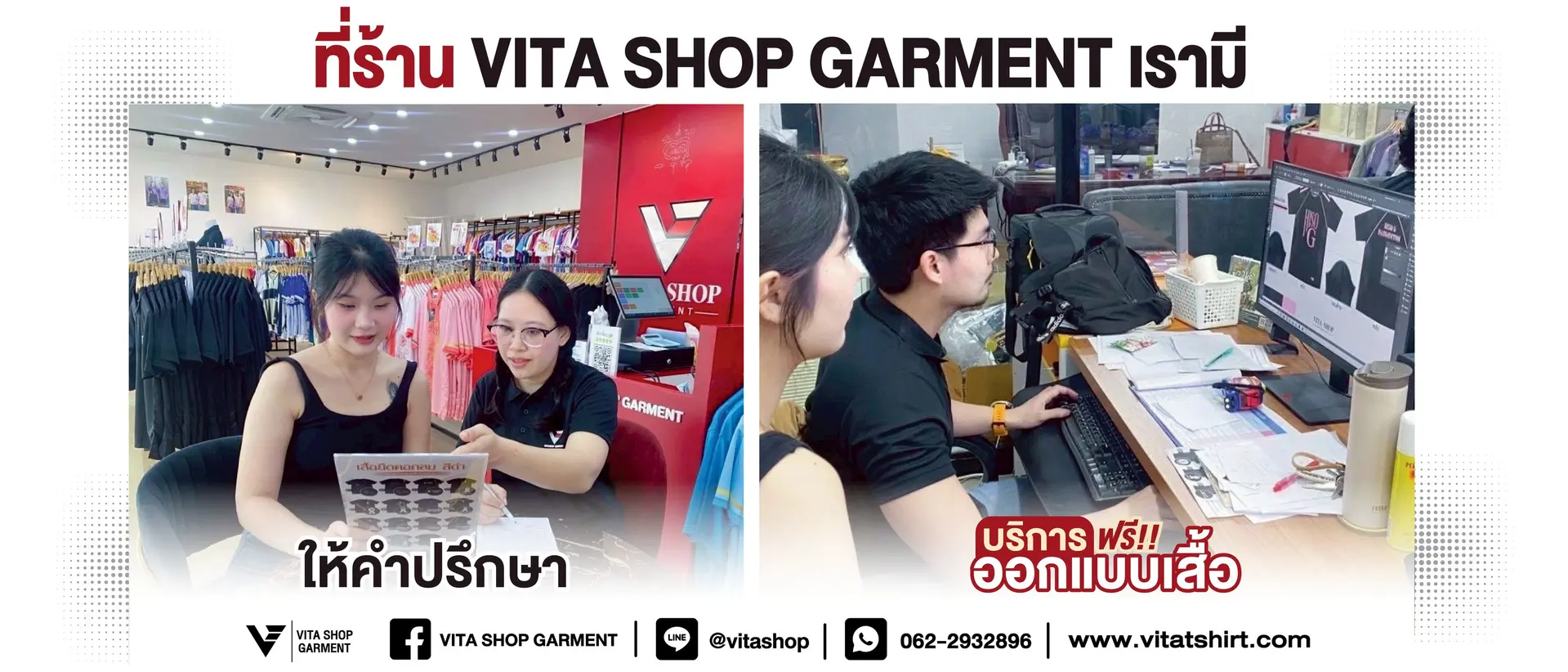 บริการให้คำปรึกษา&ออกแบบเสื้อ