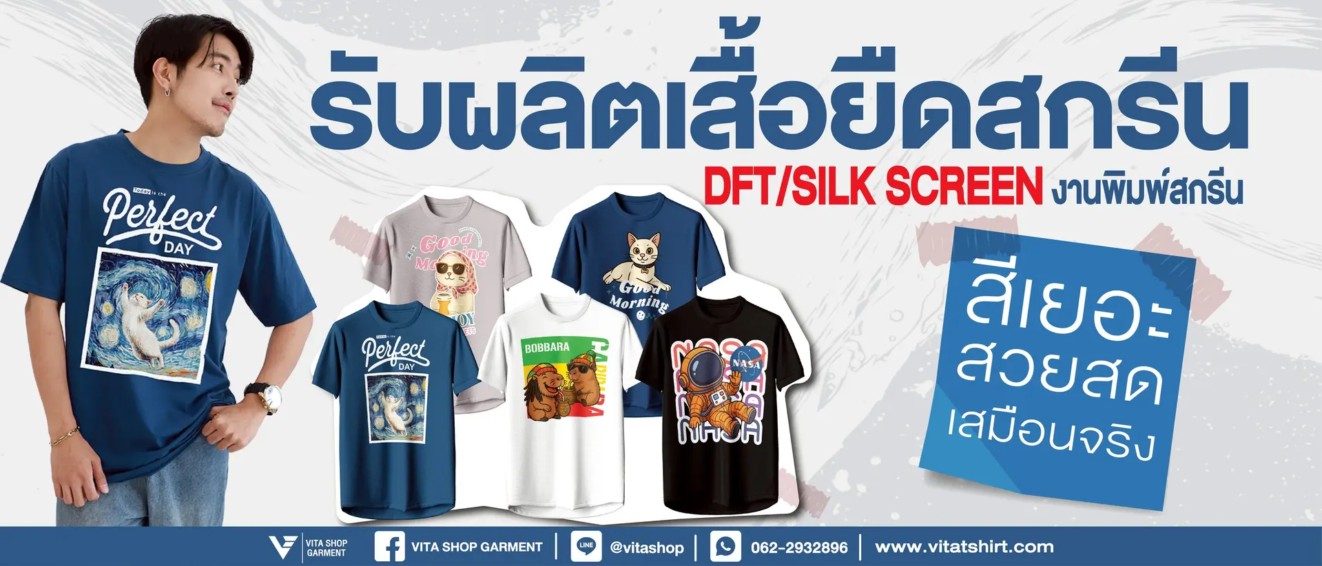รับผลิตเสื้อยืดสกรีน DFT/SILK SCREEN 