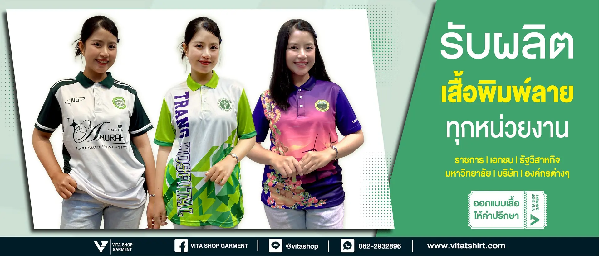 รับผลิตเสื้อพิมพ์ลาย เสื้อหน่วยงาน เสื้อองค์กร