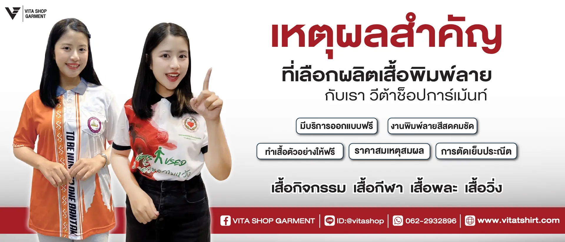 เหตุผลสำคัญที่ผลิตเสื้อกับเรา