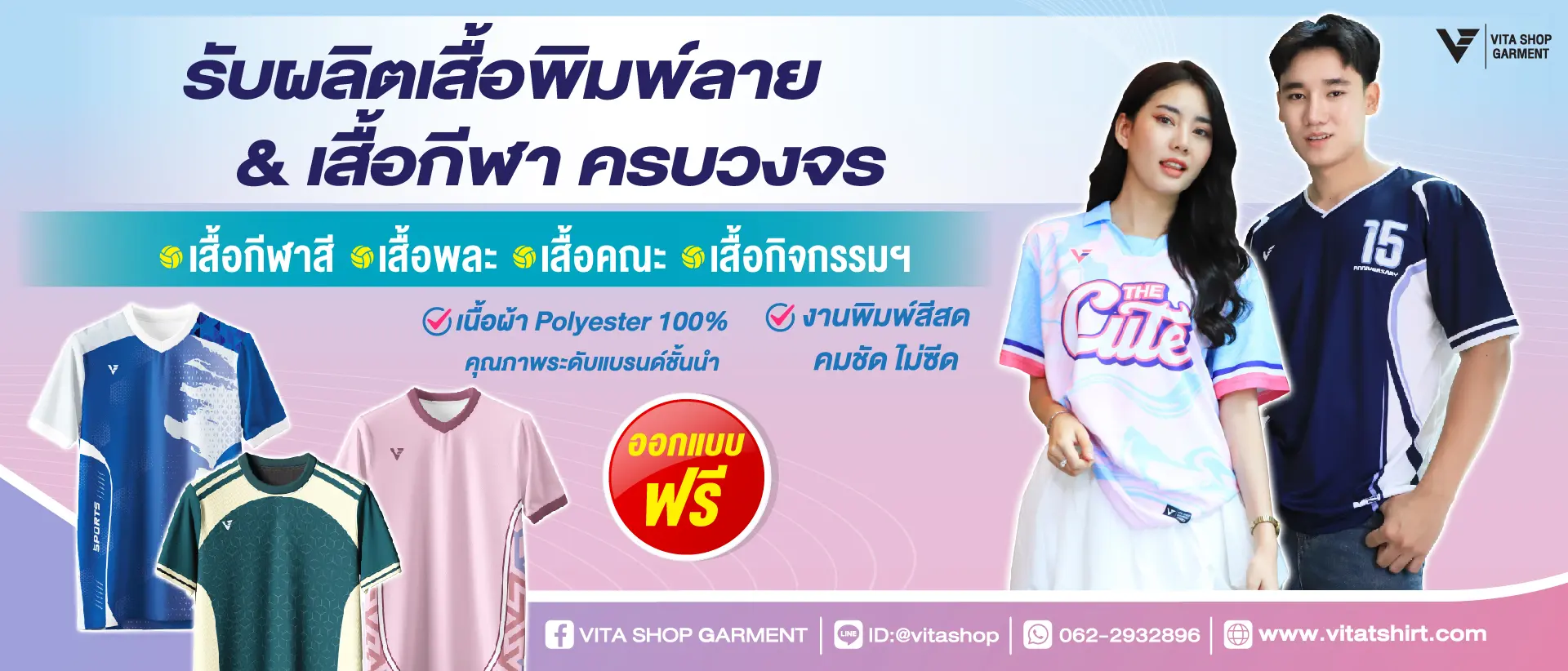 รับผลิตเสื้อกิจกรรม เสื้อกีฬา เสื้อวิ่ง