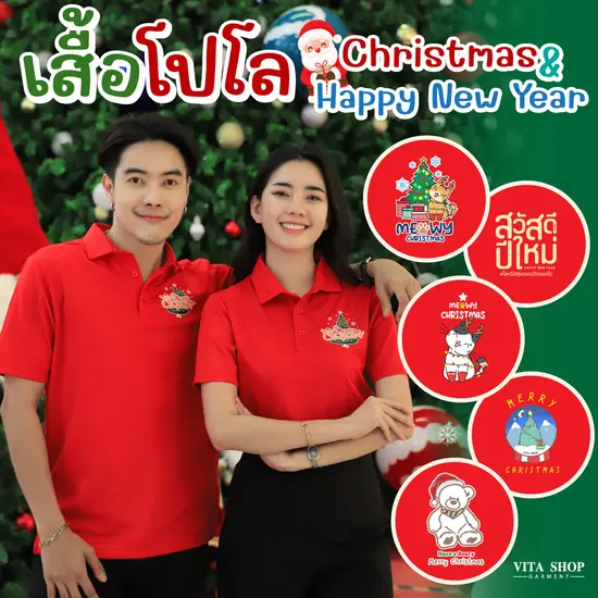 เสื้อโปโล เสื้อคริสต์มาส-ปีใหม่ Polyester 100%