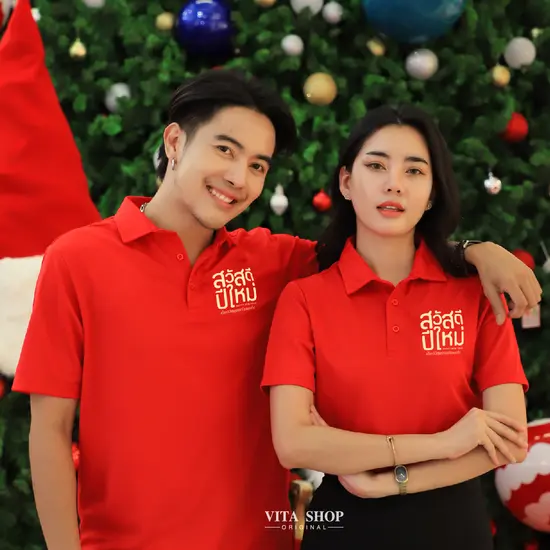 เสื้อโปโลคริสต์มาสเสื้อปีใหม่ ลาย16 สีแดง สวัสดีปีใหม่ เสื้อทีม เสื้อคู่ เสื้อครอบครัว