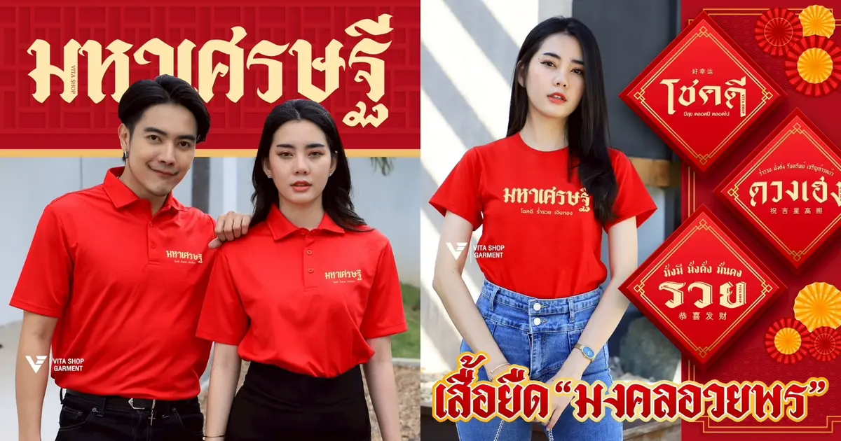 เสื้อคำอวยพรแบบไหนดี เหมาะให้เป็นของขวัญมากที่สุด