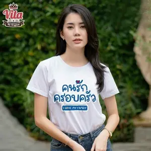 S-01 เสื้อSUMMER คนรักครอบครัว I LOVE MY FAMILY เสื้อยืดสีขาว