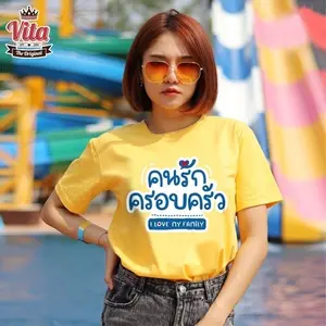 S-01 เสื้อSUMMER คนรักครอบครัว I LOVE MY FAMILY เสื้อยืดสีเหลือง