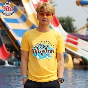 S-04 เสื้อSUMMER สวัสดีปีใหม่ไทย เสื้อยืดสีเหลือง