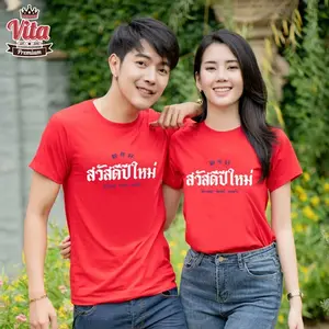 HPR016 เสื้ออวยพรปีใหม่ ลาย สวัสดีปีใหม่ สีแดง ใส่เมื่อไหร่ก็เฮง เฮง ปัง ปัง รับโชครับทรัพย์ 