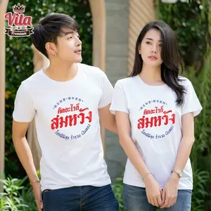 HPW015 เสื้ออวยพรปีใหม่ ลายคิดอะไรก็สมหวัง สีขาว ใส่แล้วเสริมสิริมงคล รับโชค รับทรัพย์ ความรักดี