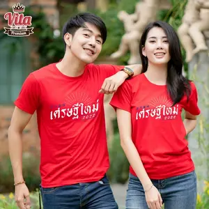 HPR012 เสื้ออวยพรปีใหม่ ลายเศรษฐีใหม่ สีแดง ใส่แล้วเสริมสิริมงคล รับโชค รับทรัพย์ ความรักดี