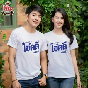 HPW014 เสื้ออวยพรปีใหม่ ลายโชคดีตลอดปี สีขาว ใส่แล้วเสริมสิริมงคล รับโชค รับทรัพย์ ความรักดี