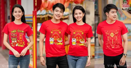 เสื้อตรุษจีนปีเสือ ใส่แล้วเฮงใส่แล้วปัง สวยหล่อแน่นอน