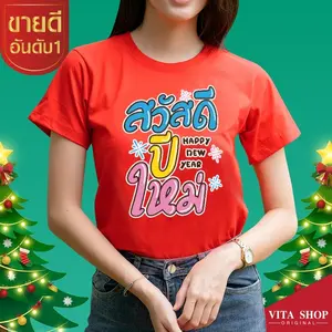 HPCR05 เสื้อคริสต์มาสเสื้อปีใหม่ ลาย Merry Christmasสีแดง เสื้อทีม เสื้อคู่ เสื้อครอบครัว แบบเก๋ๆ