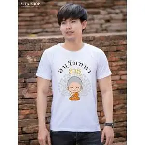 เสื้อสายบุญ อนุโมทนา สาธุ เนื้อcotton100% เนื้อนุ่ม ใส่สบาย พร้อมส่ง