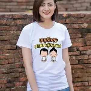 เสื้อสายบุญ บุญรักษาเทวดาคุ้มครอง ผ้าcotton100% เนื้อนุ่ม ใส่สบาย พร้อมส่ง