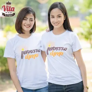 เสื้อสายบุญ แสงธรรมนำทาง เสื้อสีขาวใส่ไปทำบุญ เสื้อยืดคอกลม ผ้าcotton เนื้อนุ่ม