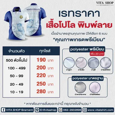 โปรโมชั่นสุดคุ้ม  เสื้อพิมพ์ลายคอโปโล ทุกหน่วยงาน 