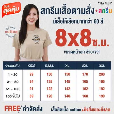 โปรโมชั่นสุดคุ้ม  เสื้อยืดสกรีน DFT ขนาด 8X8 คอกลม/คอวี 