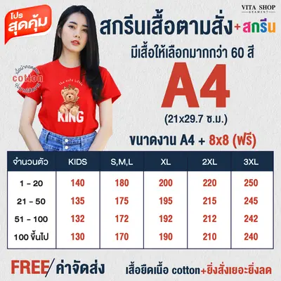 โปรโมชั่นสุดคุ้ม  เสื้อยืดสกรีน DFT ขนาด A4 คอกลม/คอวี  โปรโมชั่นสุดคุ้ม  เสื้อยืดสกรีน DFT ขนาด A4 คอกลม/คอวี
