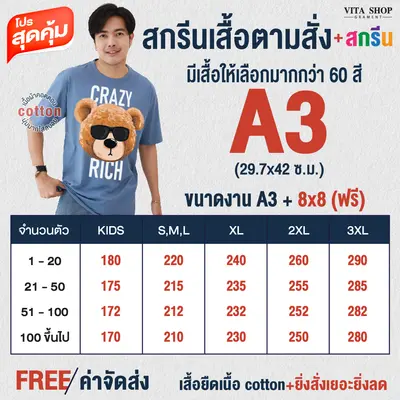 โปรโมชั่นสุดคุ้ม  เสื้อยืดสกรีน DFT ขนาด A3 คอกลม/คอวี 