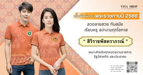 6 เหตุผลสำคัญที่ต้องผลิตเสื้อหน่วยงานราชการ เสื้อองค์กร กับ VITASHOP Garment