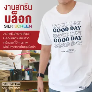 เสื้องานสกรีนบล็อก Silk Screen