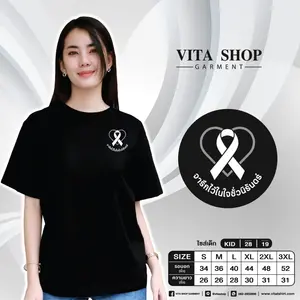 เสื้อยืดสีดำ 08 (จารึกไว้ในใจชั่วนิรันดร์)