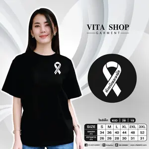 เสื้อยืดสีดำ 05 (ด้วยรักและอาลัย)