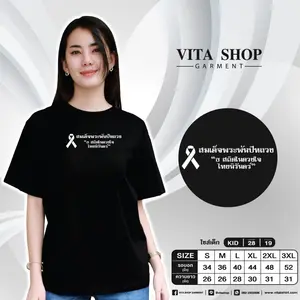 เสื้อยืดสีดำ 03 (สมเด็จพระพันปีหลวง)