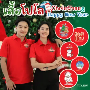 เสื้อโปโล เสื้อคริสต์มาส-ปีใหม่ Polyester 100%