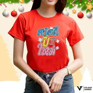 เสื้อคริสต์มาสเสื้อปีใหม่ ลาย19 สีแดง สวัสดีปีใหม่ เสื้อทีม เสื้อคู่ เสื้อครอบครัว