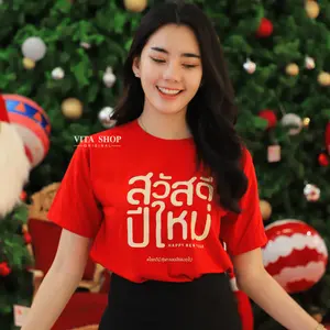 เสื้อคริสต์มาสเสื้อปีใหม่ ลาย16 สีแดง สวัสดีปีใหม่ เสื้อทีม เสื้อคู่ เสื้อครอบครัว