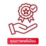 1.คุณภาพพรีเมียม 