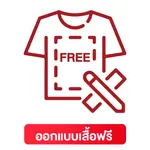 2.ออกแบบเสื้อฟรี 