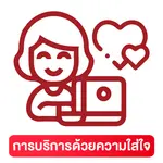 5.การบริการด้วยความใส่ใจ