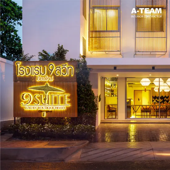 โรงแรมสไตล์โมเดิร์น (Modern) - บริการรับเหมาตกแต่งภายในและผลิตเฟอร์นิเจอร์บิวท์อิน