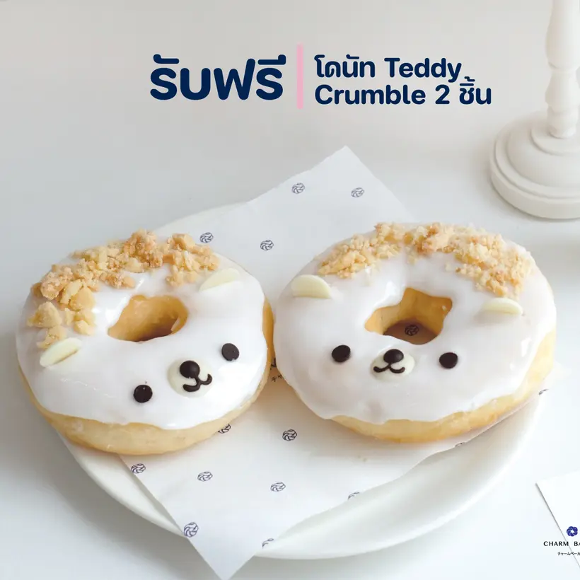 สมัครสมาชิกวันนี้ รับฟรี! Doughnut Teddy Crumble Glazed 2 ชิ้น