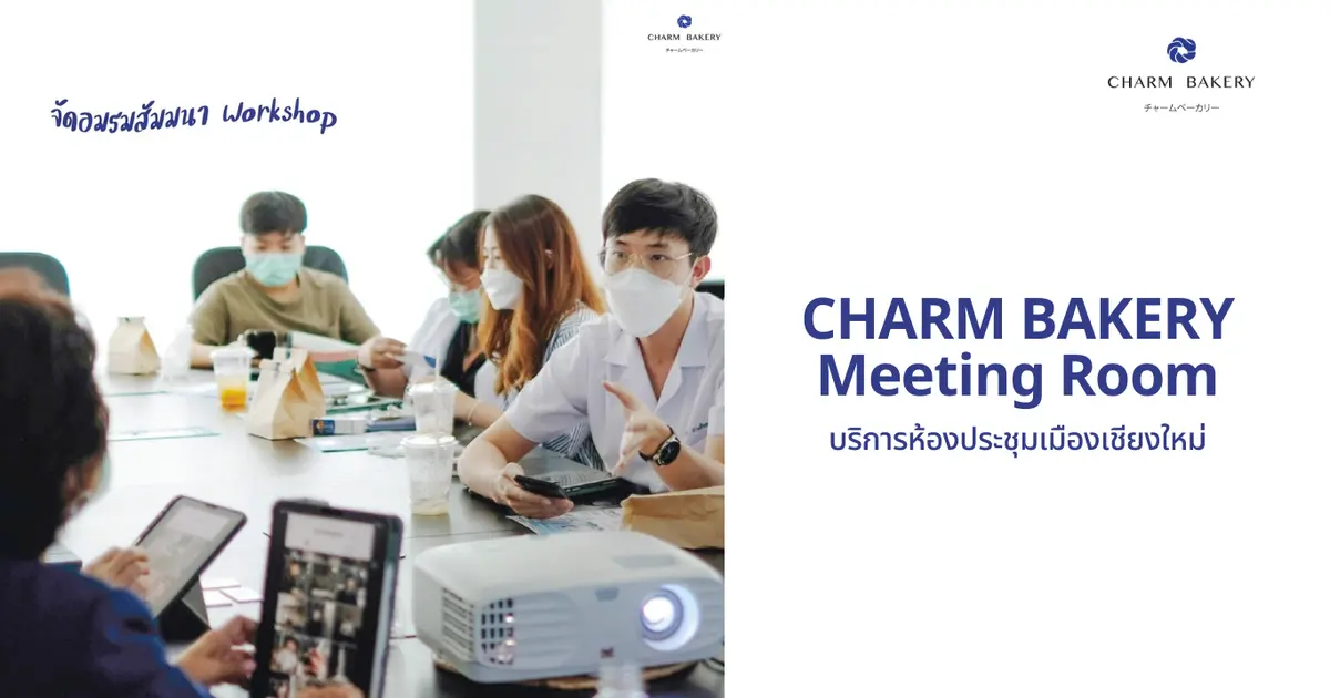 CHARM BAKERY Meeting Room บริการห้องประชุมใจกลางเมืองเชียงใหม่