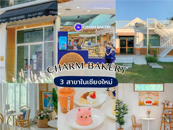 ทำไมต้องเลือก CHARM BAKERY