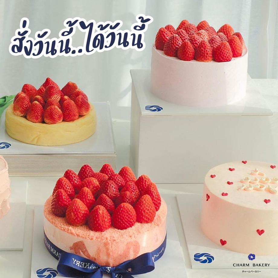 เค้กด่วนสั่งรับวันนี้