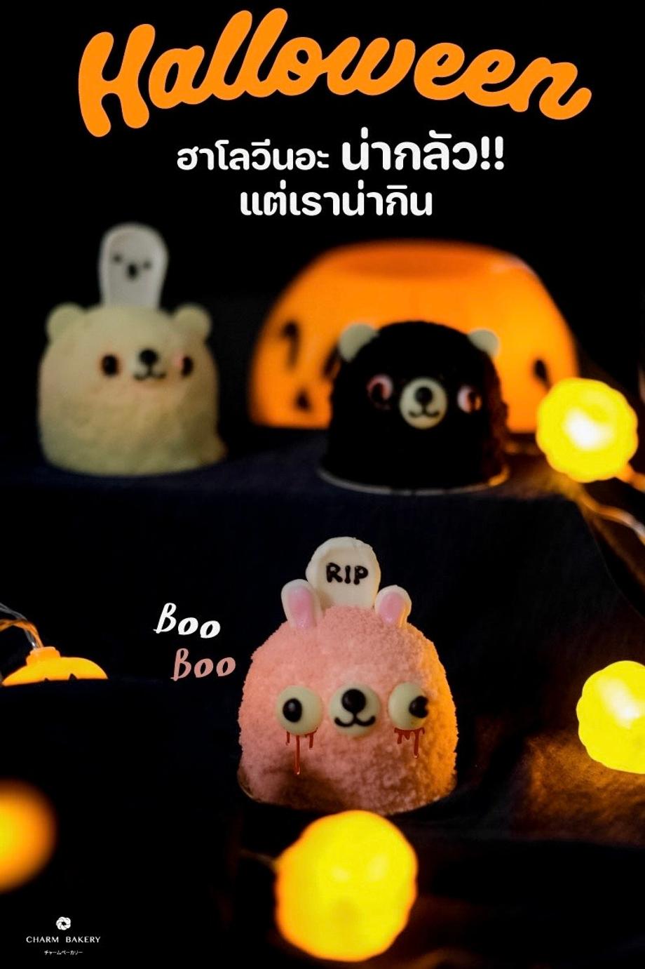 ฮาโลวีนเค้ก