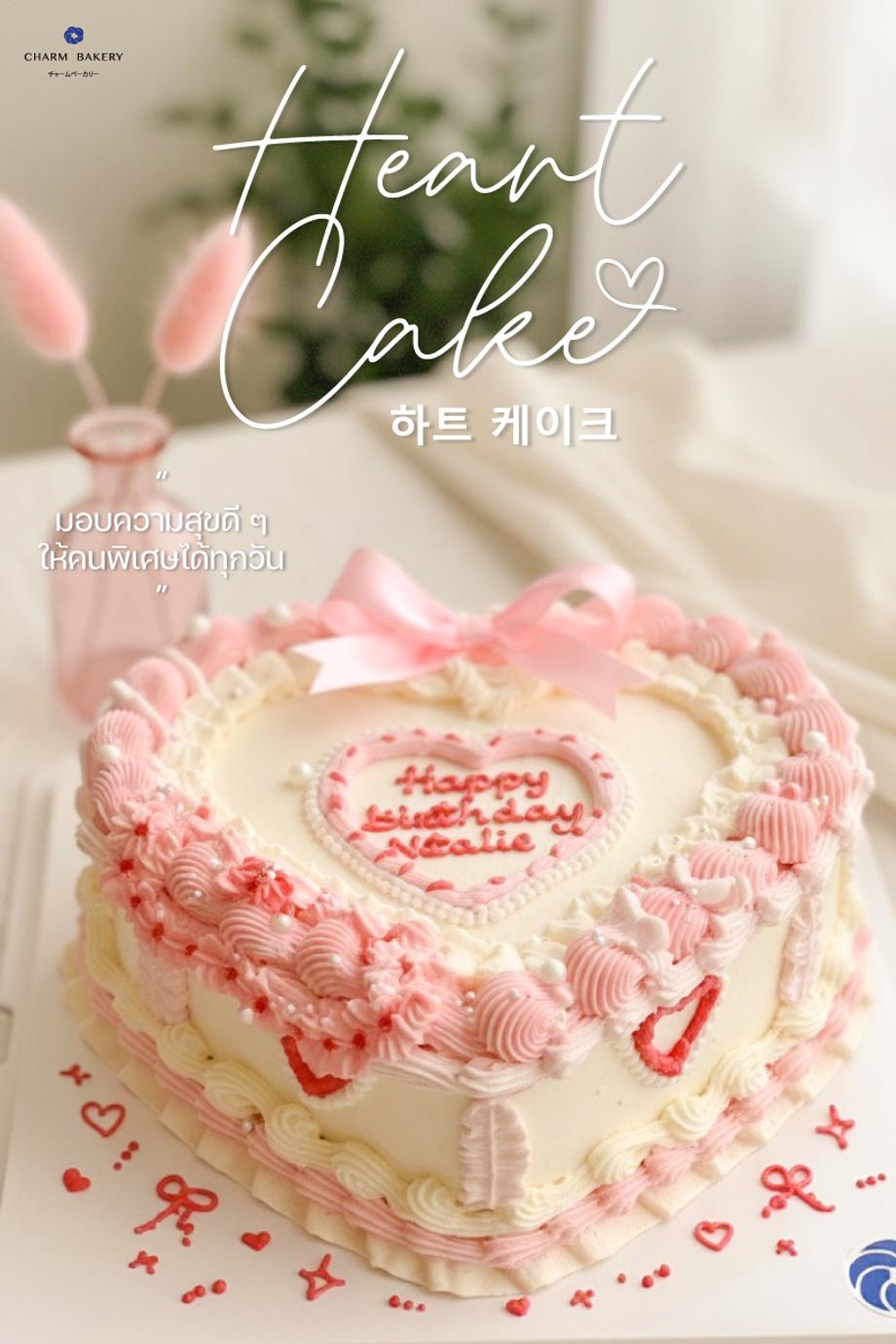 เค้กหัวใจ
